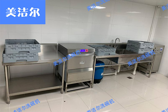 學校洗碗機