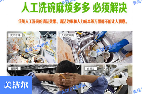 食堂洗碗機