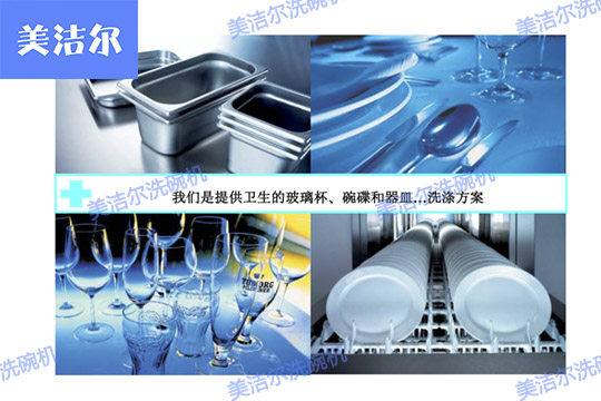 大型洗碗機