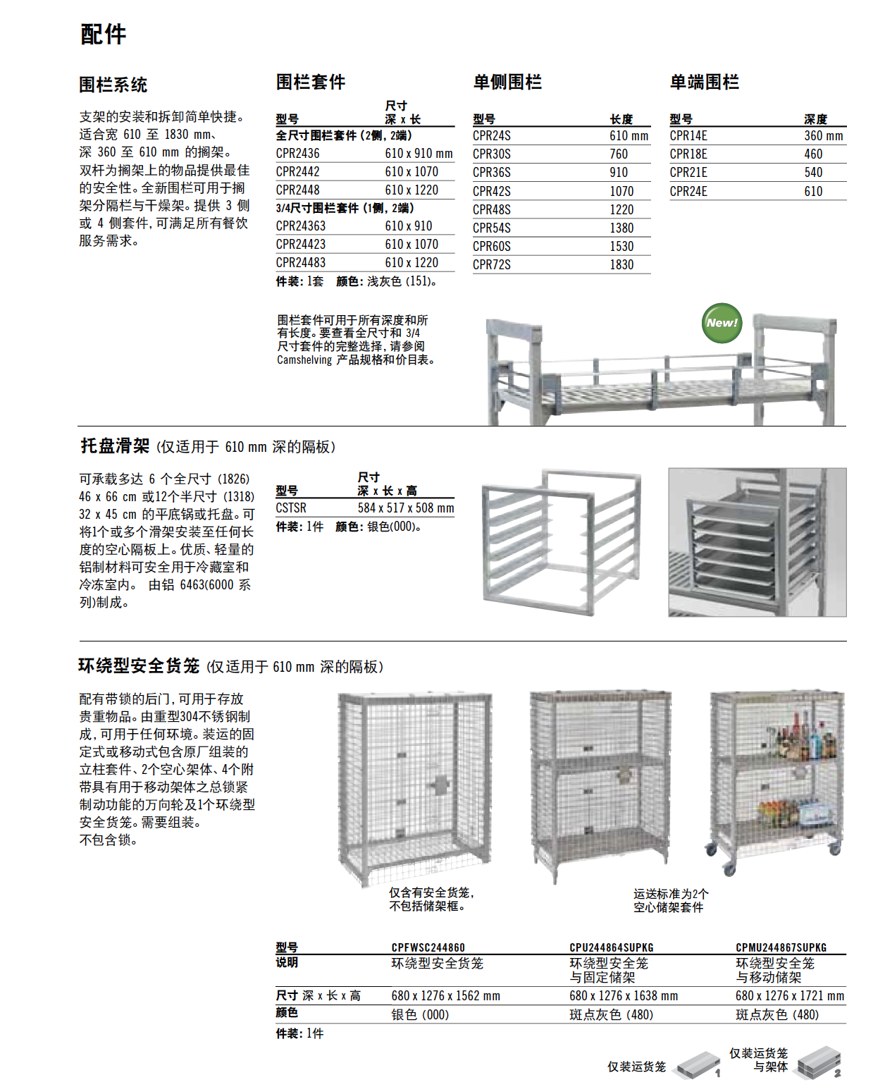 儲物架