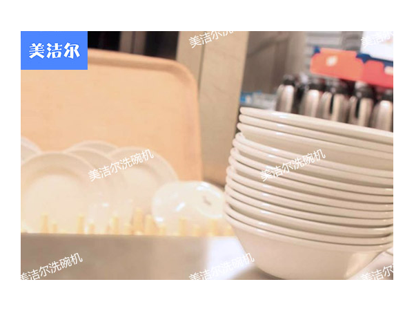 美潔爾大型學校洗碗機,專治師生餐具上的細菌